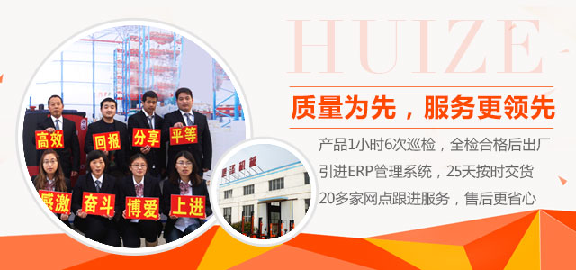 質(zhì)量為先，服務(wù)更領(lǐng)先-惠澤機(jī)械